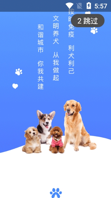 犬卫士官网安卓版图4: