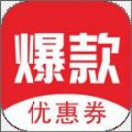 爆款来了APP