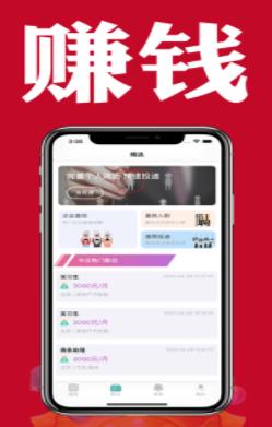 来赚啦兼职APP官方版图1: