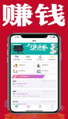 来赚啦兼职APP官方版图2: