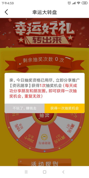 享赚资讯APP手机版下载图2: