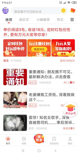 享赚资讯APP手机版下载图1: