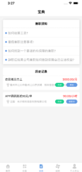 胜利兼职赚APP官方版图3: