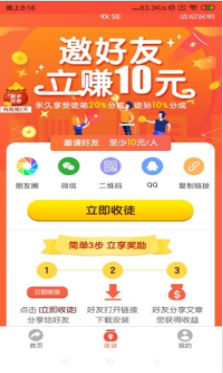 微爱公益APP官方版图1: