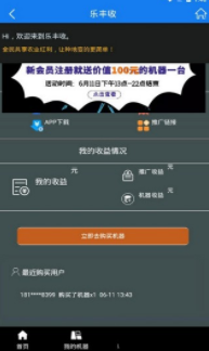 乐丰收APP官网版下载图2: