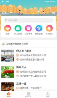 万商星集APP手机版下载图1: