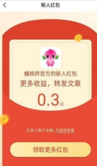 大蟠桃转APP手机版下载图2: