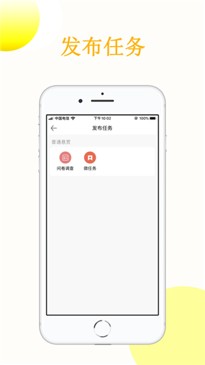 众人赞APP最新版下载图1: