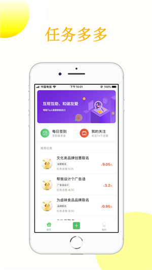 众人赞APP最新版下载图3: