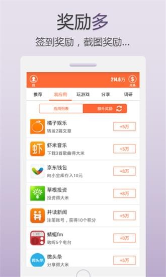 有米赚APP最新版官网下载图3: