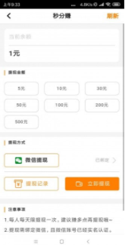 秒分赚APP官网版下载图3: