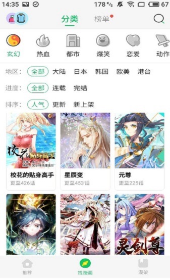 恋窝漫画APP永久免费版图2: