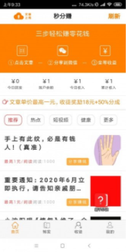 秒分赚APP官网版下载图1: