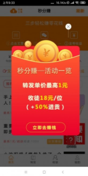 秒分赚APP官网版下载图2: