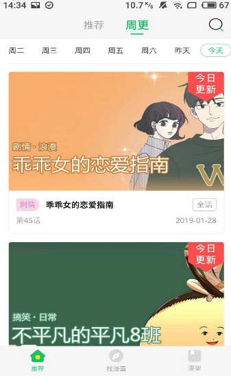 恋窝漫画APP永久免费版图1: