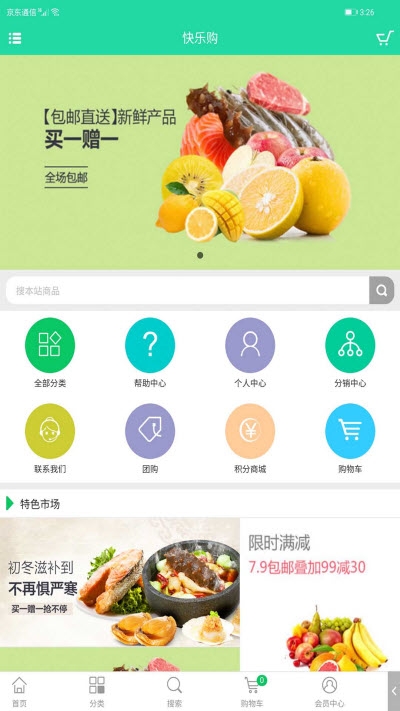 元来快乐购APP手机客户端图2: