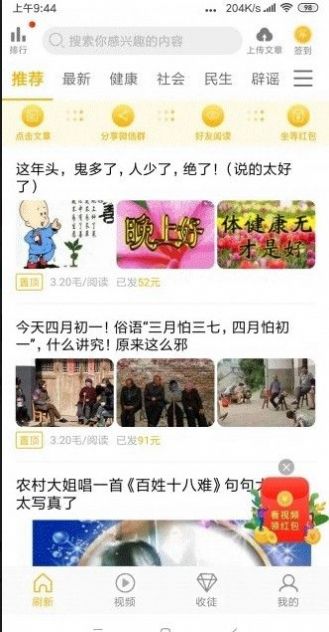 丰收赚APP官方版下载图3: