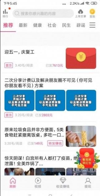 丰收赚APP官方版下载图1: