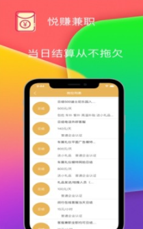 悦赚兼职APP官方版下载图1: