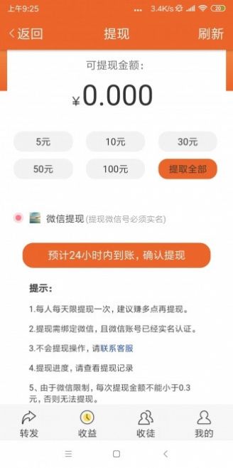 秒分转APP官网版下载图1: