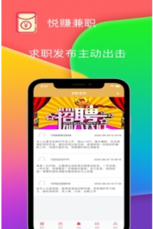 悦赚兼职APP官方版下载图2: