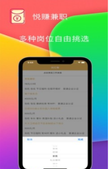 悦赚兼职APP官方版下载图3: