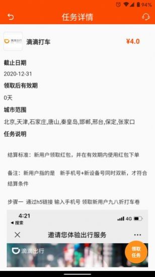 乐推邦APP官网版下载图4: