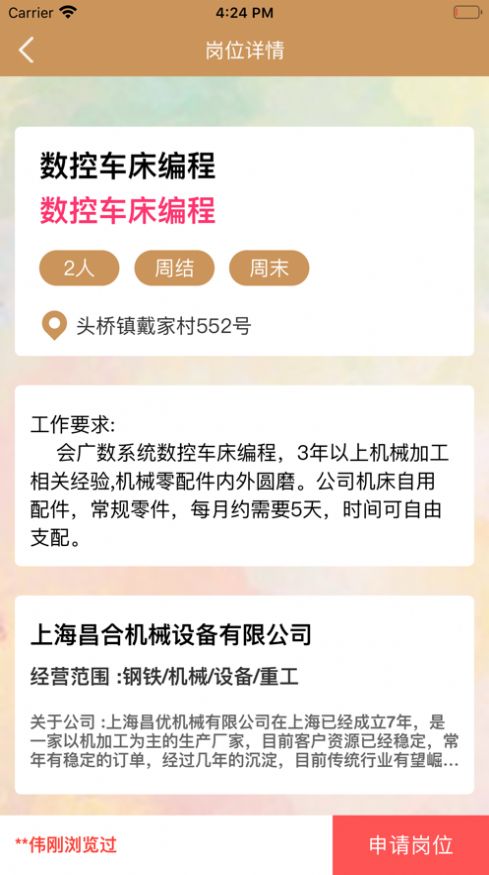 爱伊兼职APP正式版下载图2: