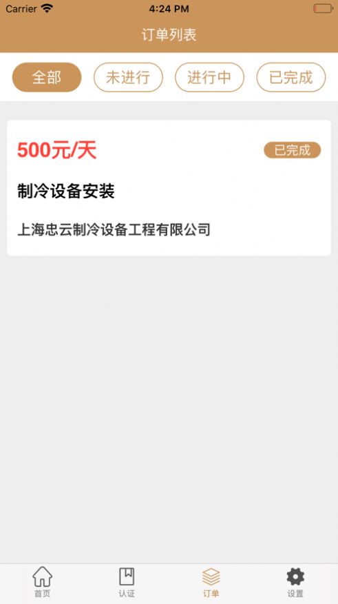 爱伊兼职APP正式版下载图3: