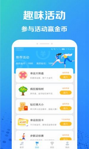 智能赚APP官网版图2: