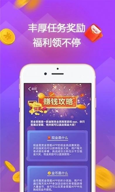 赏金答题APP手机版下载图1: