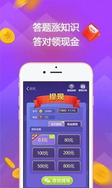 赏金答题APP手机版下载图2: