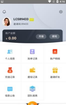 乐差事接单APP手机版图1: