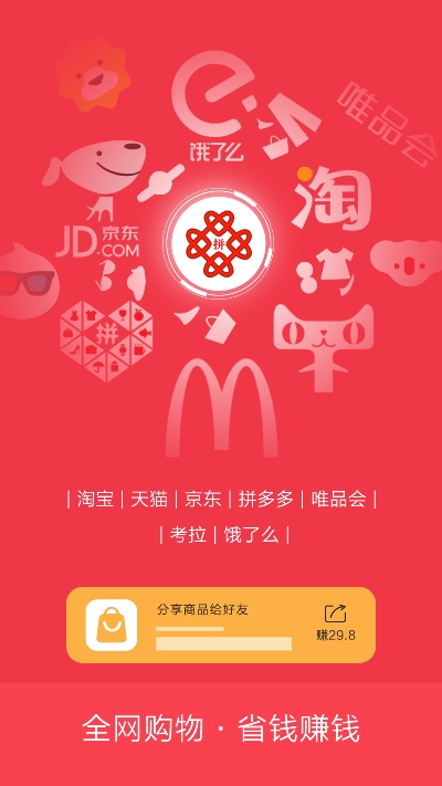 拼啦啦APP最新版下载图1: