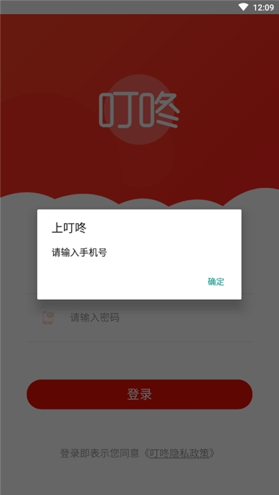 上叮咚APP最新版软件下载图1: