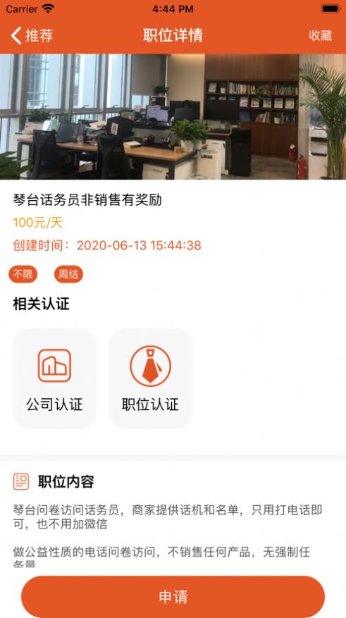 兼职找工作APP手机版下载图2: