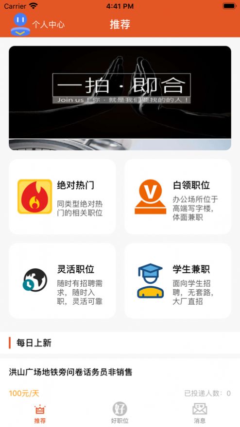 兼职找工作APP手机版下载图1: