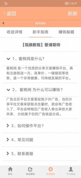 蜜桃网转发APP官方版下载图3: