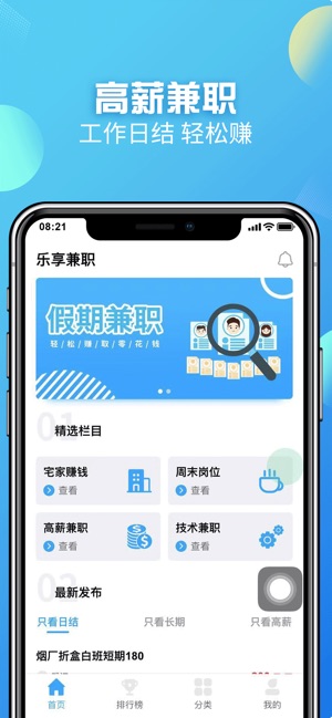 乐享兼职APP最新版官网图1: