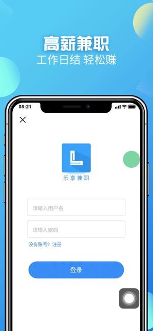 乐享兼职APP最新版官网图3: