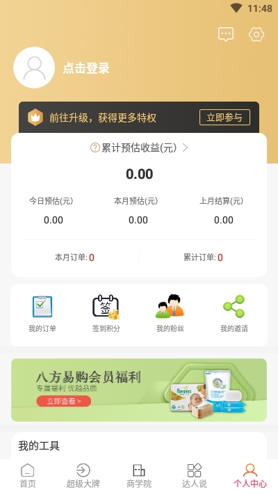 八方易购APP官网版下载图2: