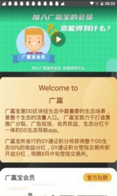 广赢宝APP官网版图2: