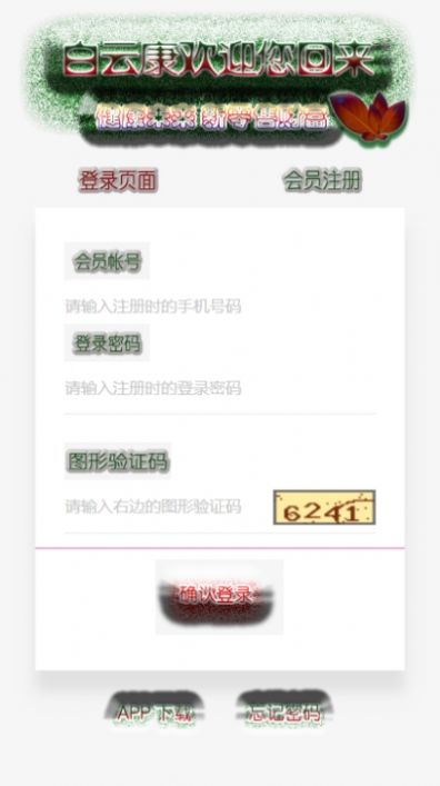 白云康APP手机版图1: