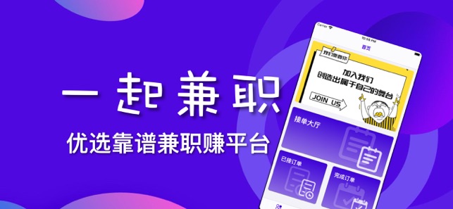 一起兼职APP最新版官网下载图1: