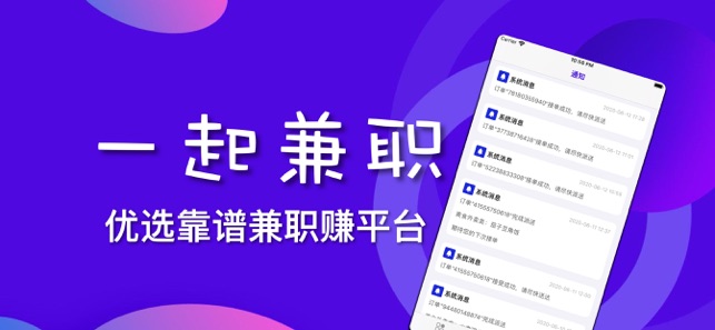 一起兼职APP最新版官网下载图2: