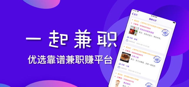 一起兼职APP最新版官网下载图3: