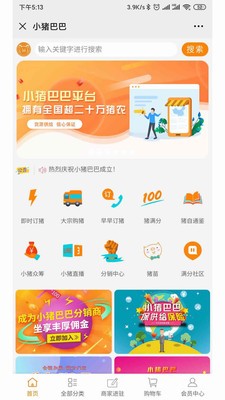 小猪巴巴APP手机客户端图2: