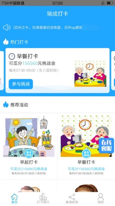 瑞成打卡APP官方版下载图1: