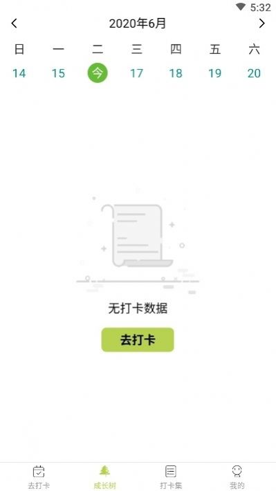 瑞成打卡APP官方版下载图3: