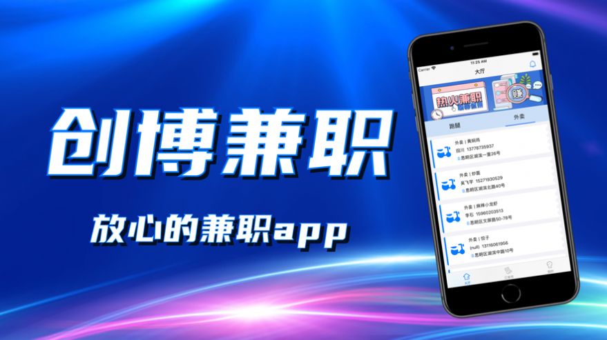 创博兼职APP官网版下载图1: